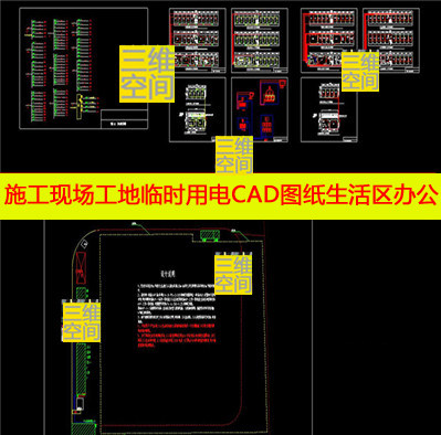 建筑装修工地临时用电设计工地生活区办公区临时用电布置CAD图纸