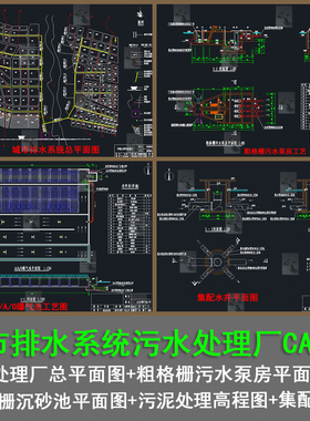 城市排水系统污水处理厂总平面图高程图曝气池CAD图带计算说明书