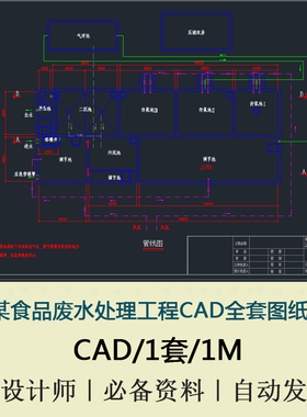 某食品废水处理工程图纸工艺流程高程图曝气系统平面图CAD图纸