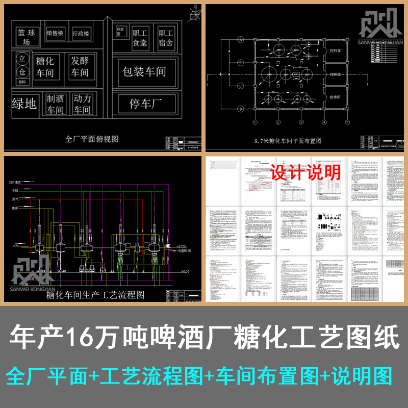 年产16万吨啤酒厂糖化工艺设计生产工艺流程图车间布置图及说明 商务/设计服务 设计素材/源文件 原图主图