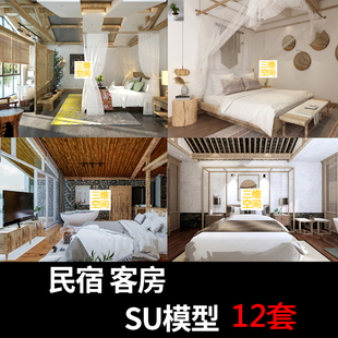 草图大师室内装修设计式民宿客栈酒店宾馆旅馆客房套房标间SU模型