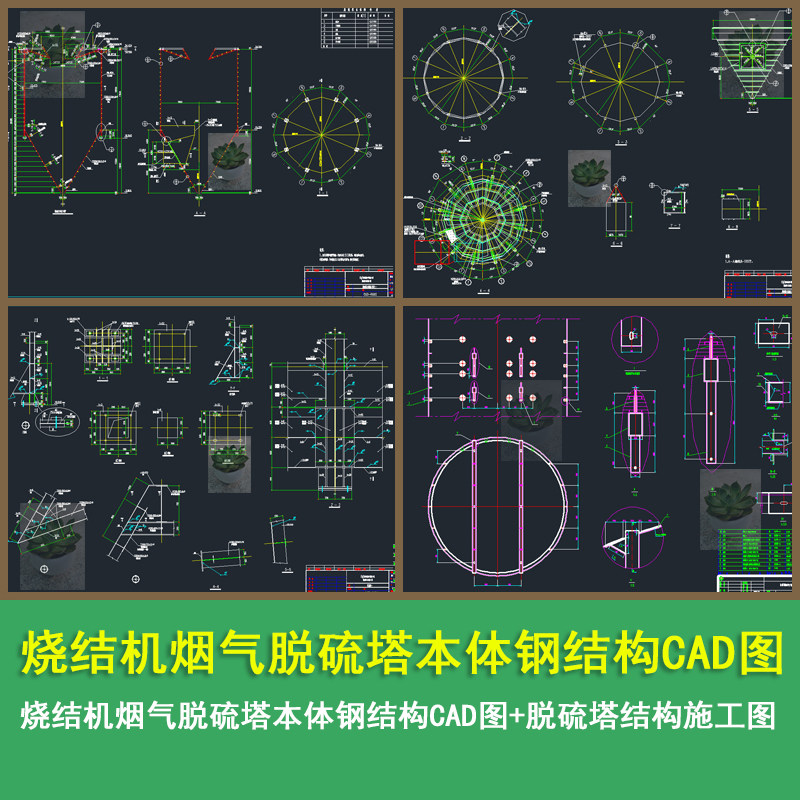 烧结机烟气脱硫塔本体钢结构脱硫塔结构cad图