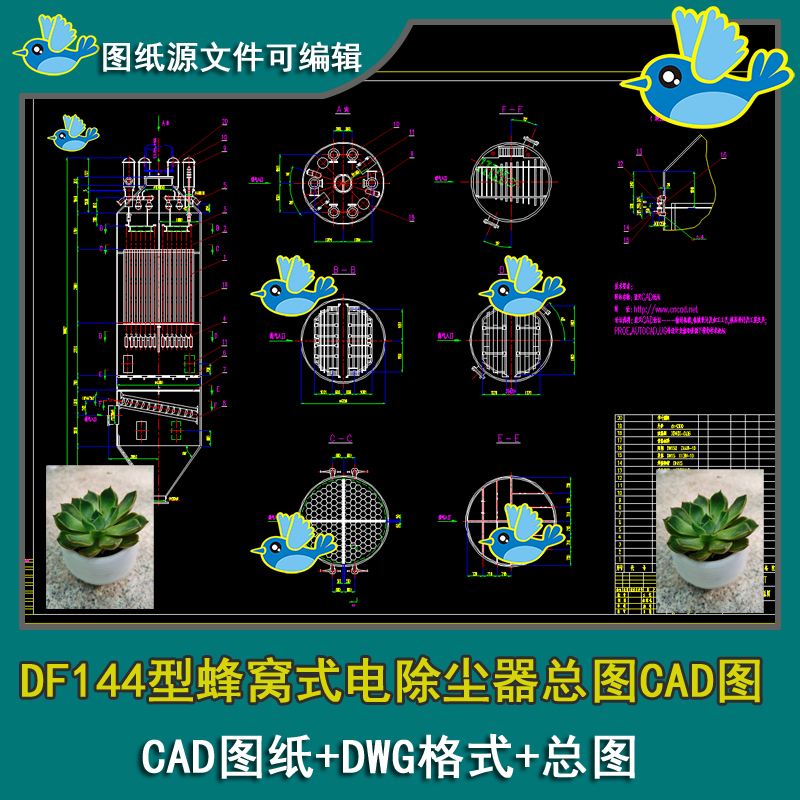 DF144型蜂窝式电除尘器总图CAD图