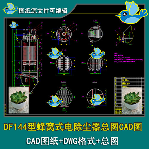 DF144型蜂窝式电除尘器总图CAD图