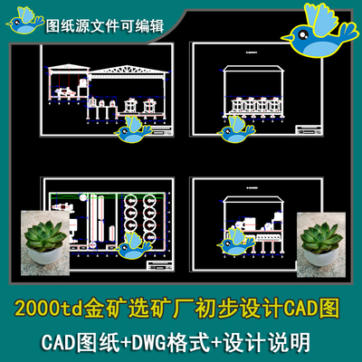 2000td金矿选矿厂初步设计破碎车间平面图纵剖图CAD图带设计说明