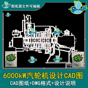 6000kw冲动式汽轮机设计汽轮机通流部分纵剖图CAD图带设计说明