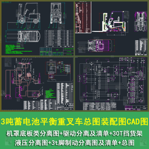 3吨蓄电池平衡重叉车转向桥机罩底板类分离图机罩底板类分离CAD图