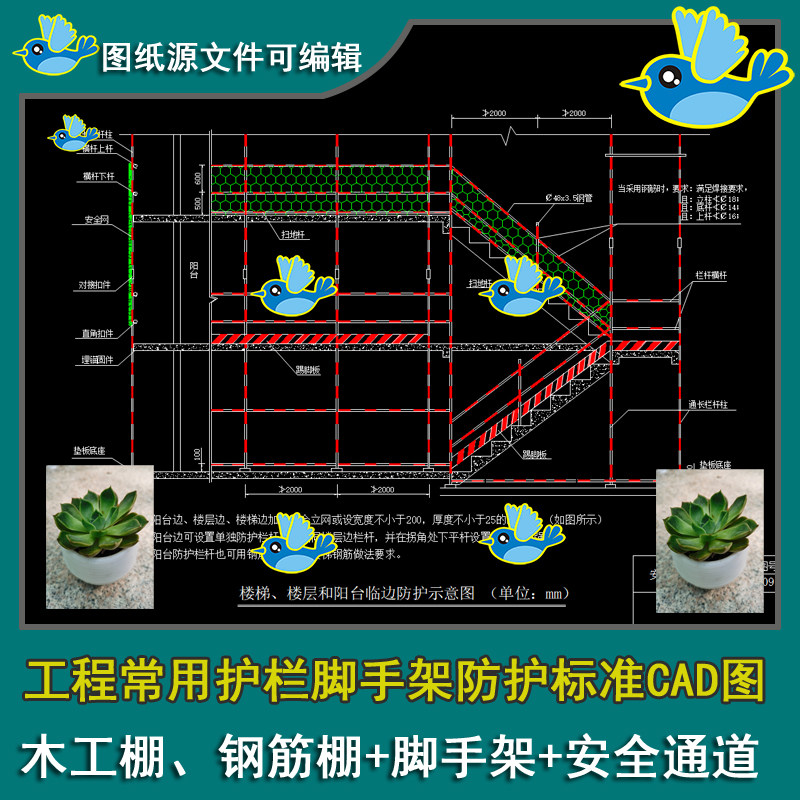 工程常用护栏安全通道示意图钢筋棚脚手架安全防护标准图CAD图