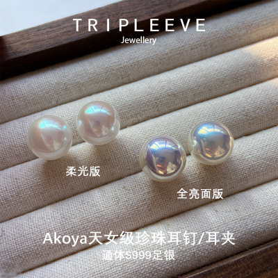 又迭代啦！极光akoya天女级珍珠耳钉正圆伴彩人造海水全亮999足银