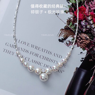 经典碎银子/akoya极光天女珍珠项链通体s925银镀厚银渐变大小吊坠