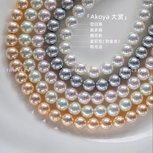 珍珠项链樱花粉雪白珠真多麻极光金羽皇金全亮面伴彩 AKOYA大全