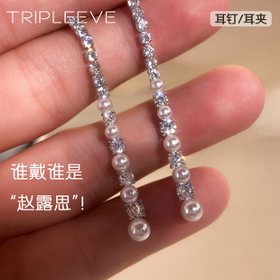赵露思许妍同款 耳坠耳夹许我耀眼 高碳钻流苏珍珠耳环s925银针长款