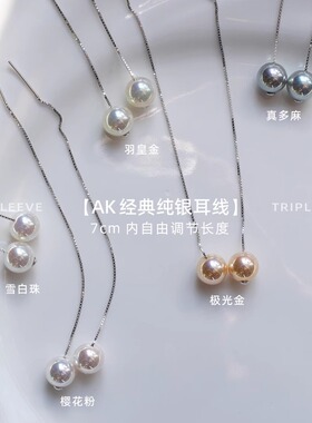 Akoya珍珠耳线经典可抽拉可拆卸樱花粉真多麻羽皇金极光金雪白珠