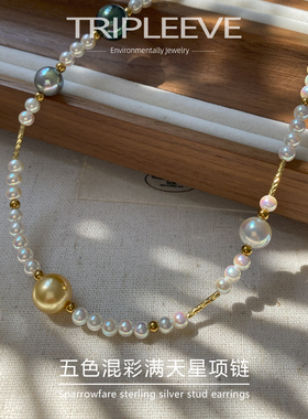 日光海岸|多巴胺混彩珍珠项链人造海水珠大溪地金珠天女手链套装