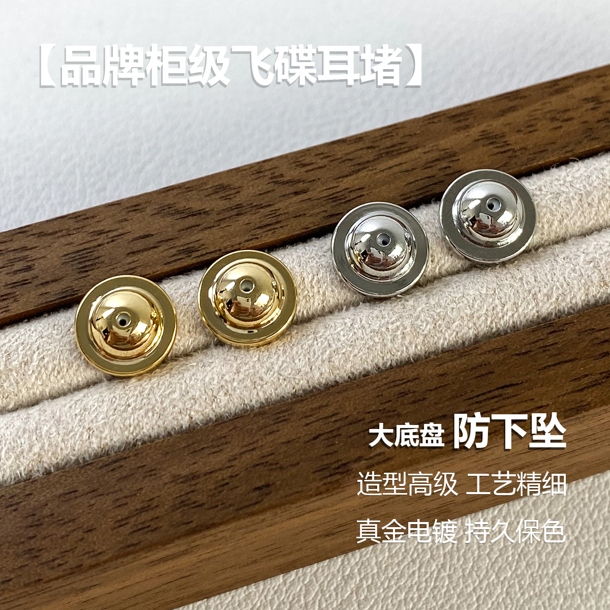 大珍珠耳钉专用飞盘耳堵飞碟耳堵真金电镀防下坠超保色支撑器精工