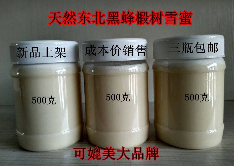 东北黑蜂 黑龙江省产地 黑蜂雪蜜 椴树蜜 天然蜂蜜 3瓶包邮
