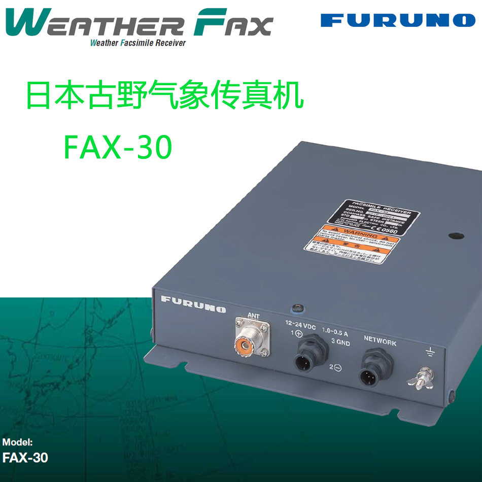 furuno日本古野 气象传真机 fax30 船用气象接收机 航海气象仪