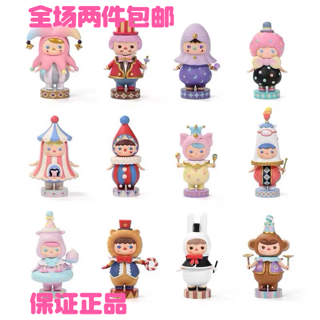 泡泡玛特popmart 毕奇马戏团盲盒pucky 手办潮玩摆件礼物确认款