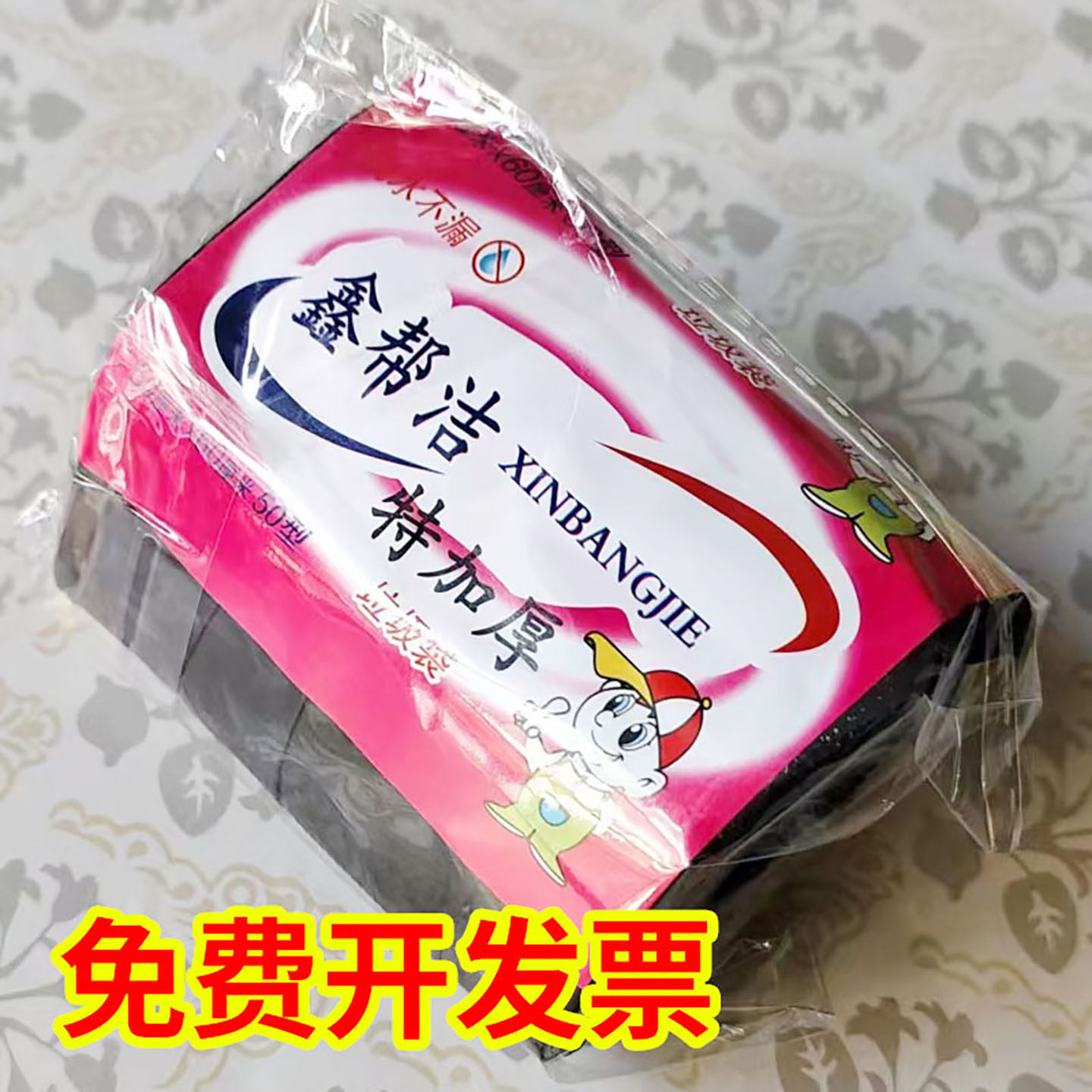 鑫帮洁垃圾袋特加厚50*60黑色居家办公断点式厨房超厚卷装23只/卷