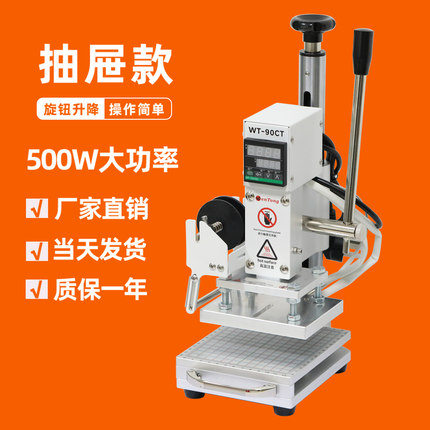 2024新款烫金机皮革手工压痕小型抽屉烙印机PU烫印机烫印机