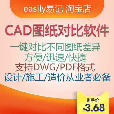 CAD图纸对比软件工具/图纸一键找不同之处/造价设计施工常用教程/