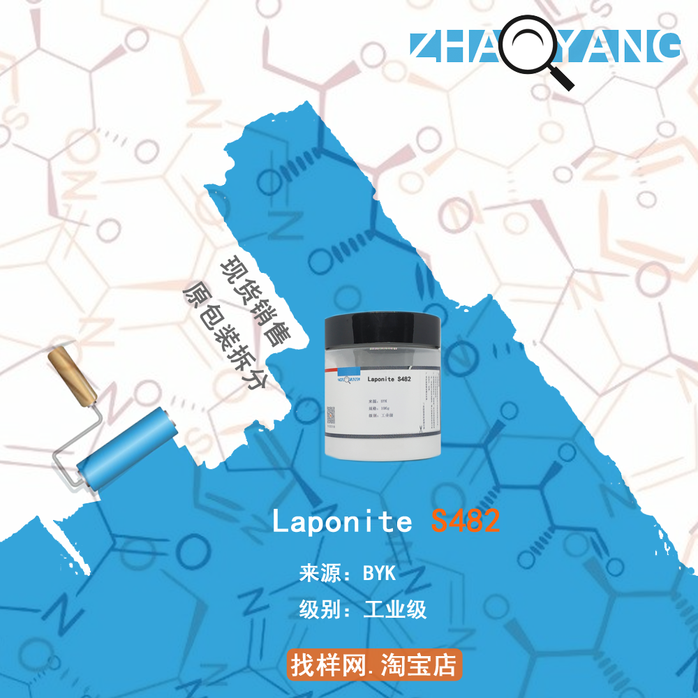 毕克 Laponitje S482硅酸镁锂流变助剂