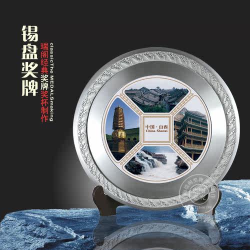 锡盘纯锡奖盘奖牌纪念盘定制合金