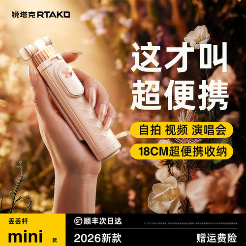 锐塔克RTAKO2026新款自拍杆落地三脚架手机拍照直播手机稳定支架