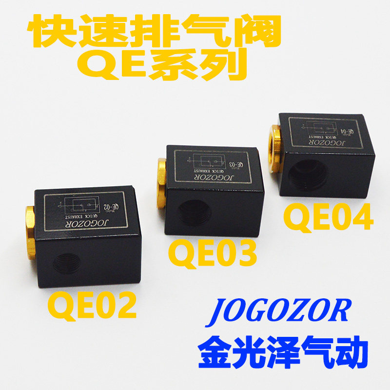 气动qe-02/03/04/01快排阀快速排气阀急排阀放气阀配件
