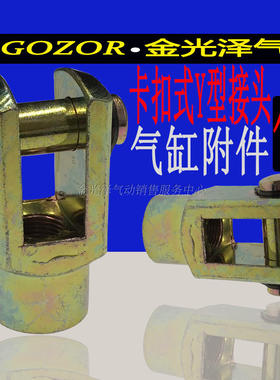 SC气缸附配件 带销子Y型接头Y-16/20/25/32/40/50/63/80/100/125