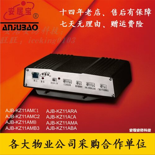 安居宝联网控制kz11amb楼宇对讲