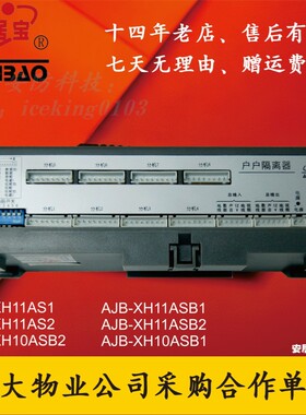 安居宝楼宇对讲层间解码器-分配器-隔离器AJB-XH10AS1 S2正品