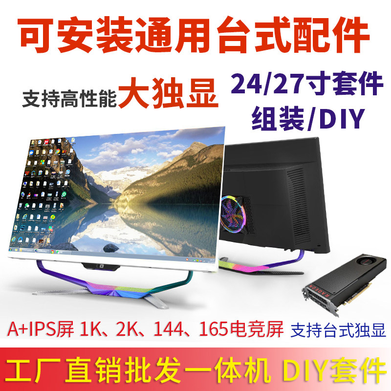 高清A+IPS硬屏27寸 2KDIY一体机