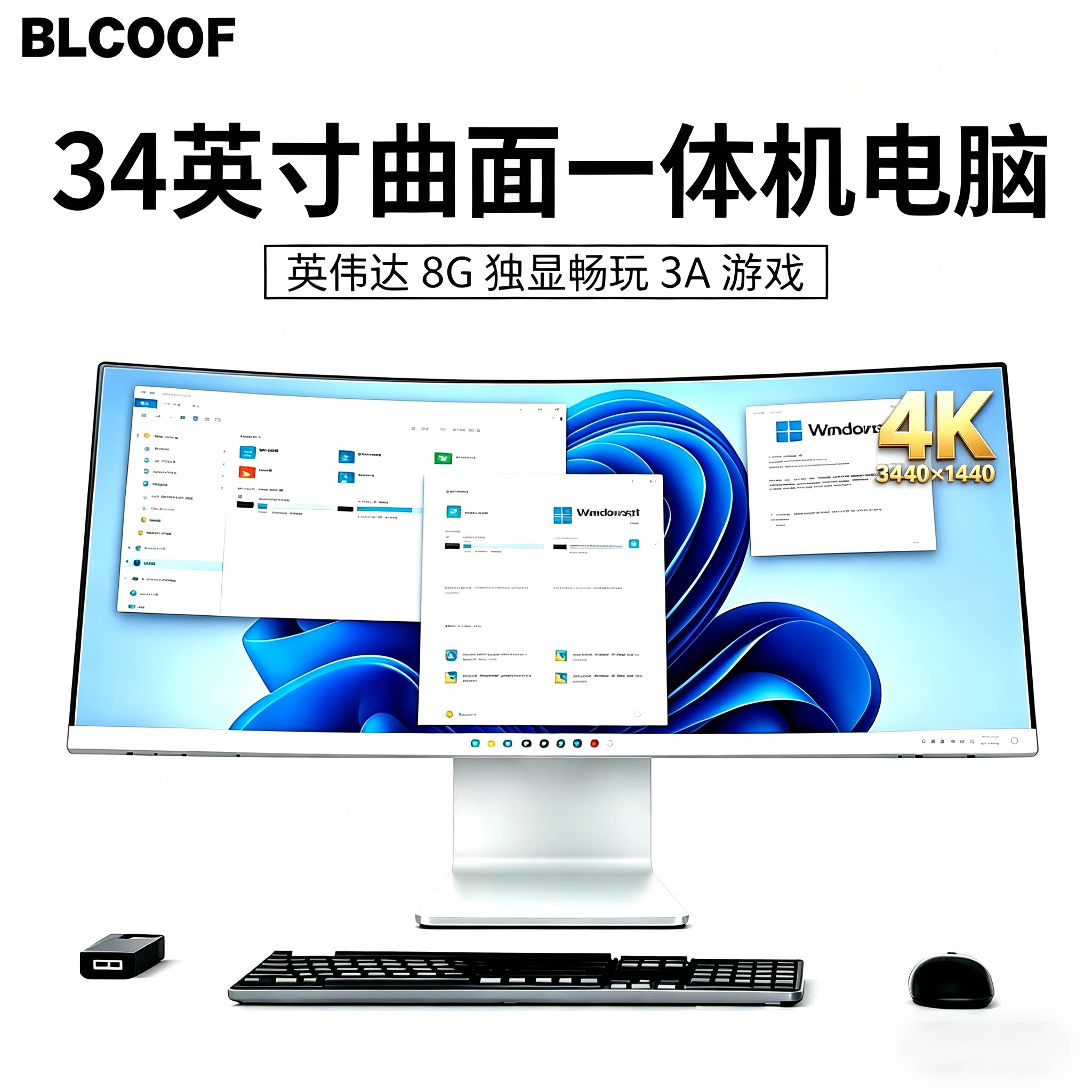 比莱酷菲34英寸4K带鱼屏一体机电脑独显设计家用办公游戏台式电脑