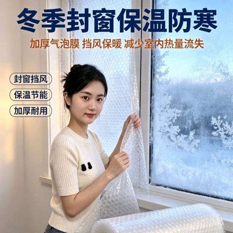窗户保温膜防寒双层透明防风隔热膜气泡贴膜三层保温膜加厚印花膜