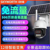 创维极黑光500万高清太阳能监控夜如白昼全彩免流量4G防水室外