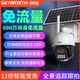 创维极黑光500万高清太阳能监控夜如白昼全彩免流量4G防水室外