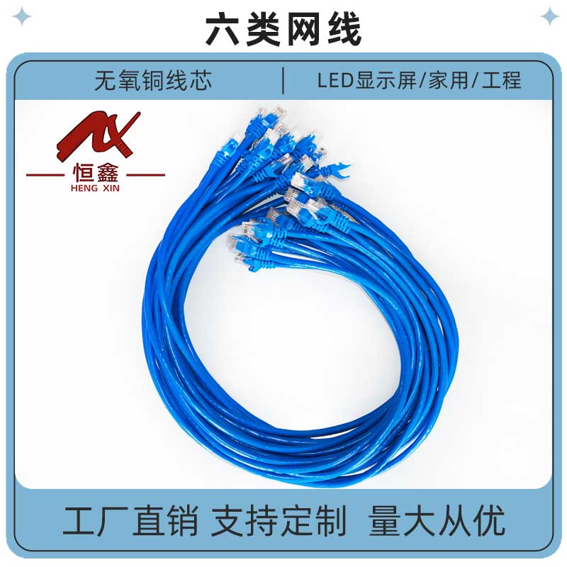 LED六类网线显示屏跳线家用电信路由器宽带网线无氧铜网络线
