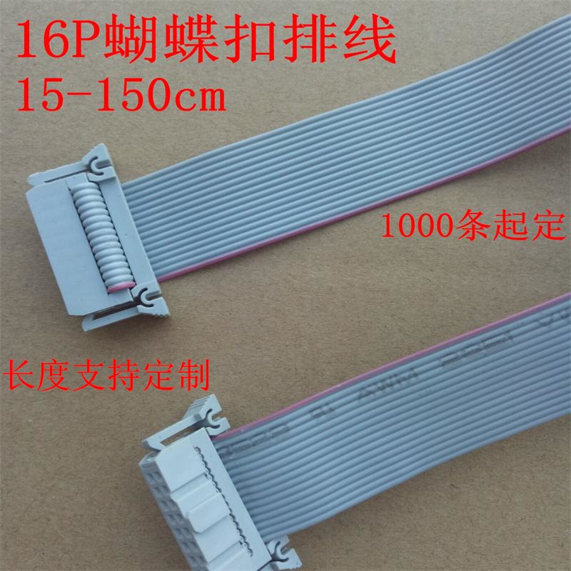 蝴蝶扣16Pin排线全彩Led专用15-150CM公分室内外显示屏单元版模组