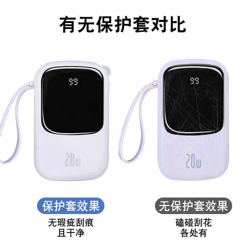 适用倍思充电宝保护套硅胶保护套20W/22.5W移动电源单线双线软套