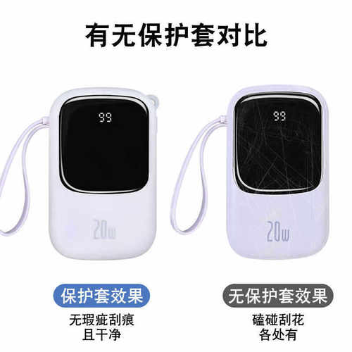 适用倍思充电宝保护套硅胶保护套