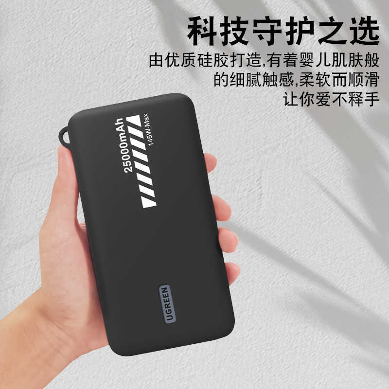 适用绿联145W充电宝保护套25000毫安移动电源硅胶软套防摔防滑壳