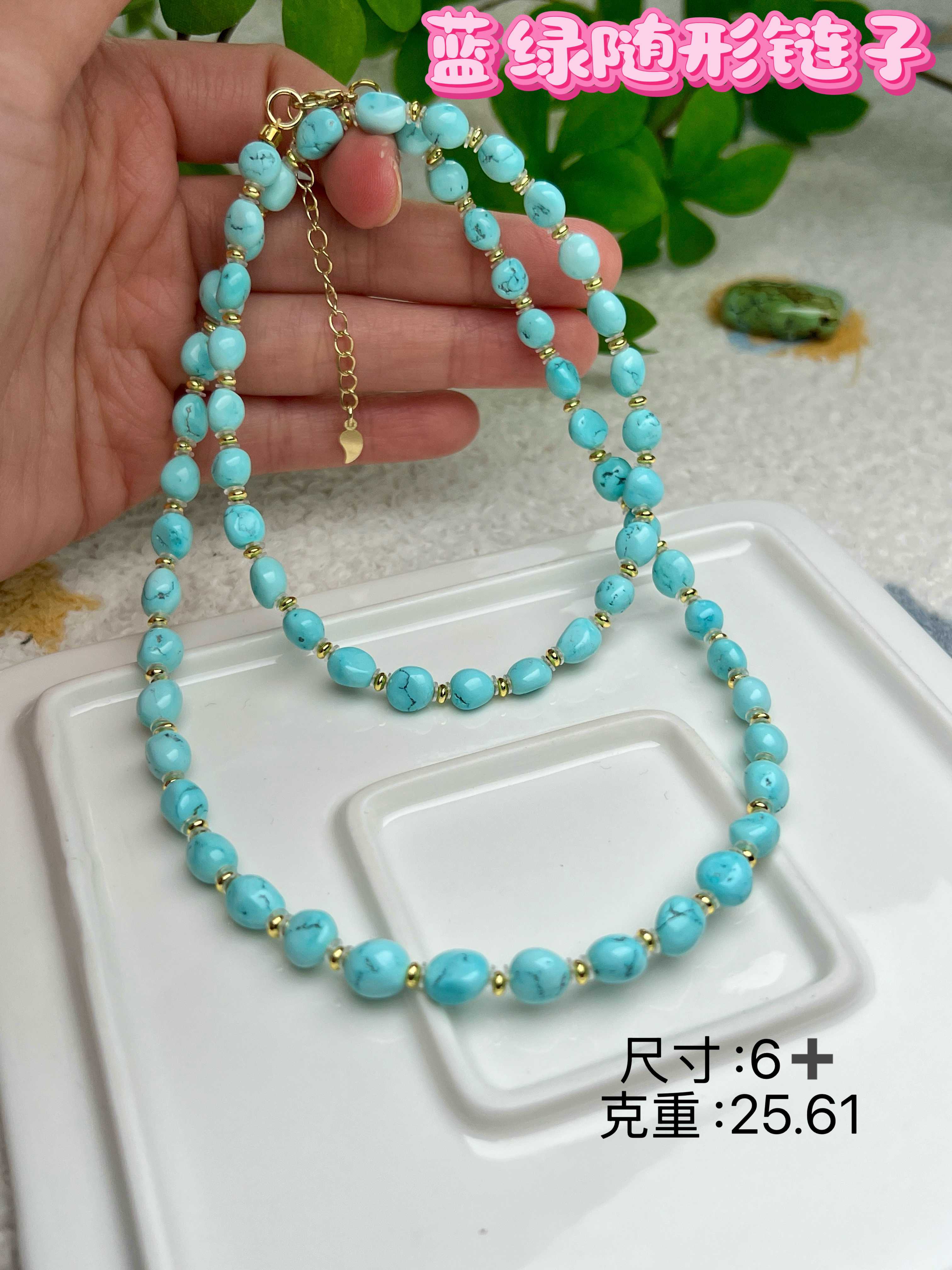 原矿绿松石高瓷果冻蓝随形链子
