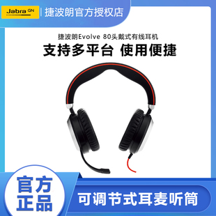 Jabra 80头戴式 降噪线控耳机可调节麦克风电脑耳麦 捷波朗EVOLVE