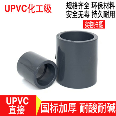 国标UPVC化工级直接耐酸碱管箍 PVC对接承压1.6Mpa DN40 50 65 80