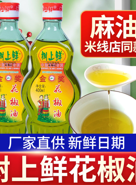 树上鲜花椒油正品特麻四川正宗凉拌米线麻油家用山胡椒油麻椒油