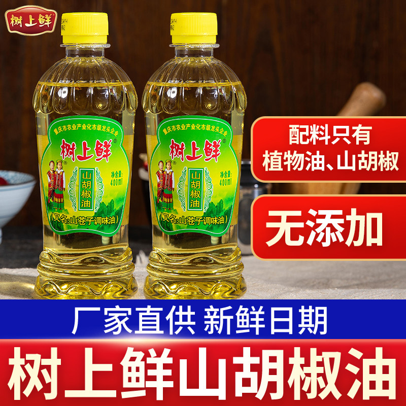 树上鲜山胡椒油正宗木姜子油重庆万州特产山苍子油四川贵州木姜油