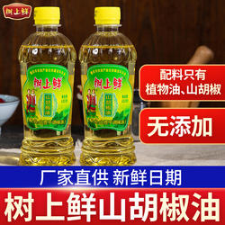 树上鲜山胡椒油正宗木姜子油重庆万州特产山苍子油四川贵州木姜油