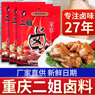 重庆二姐卤料56g家庭卤小包装五香正宗川味卤肉卤鸡爪卤鸭脖料包