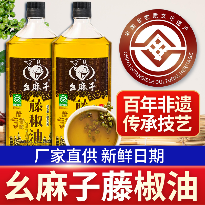 幺麻子藤椒油四川正宗麻油米线专用麻椒油旗舰店同款特麻花椒油